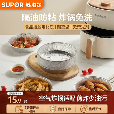 空气炸锅专用纸锡纸碗烤箱烘烤