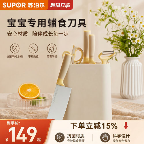 苏泊尔宝宝辅食刀具套装