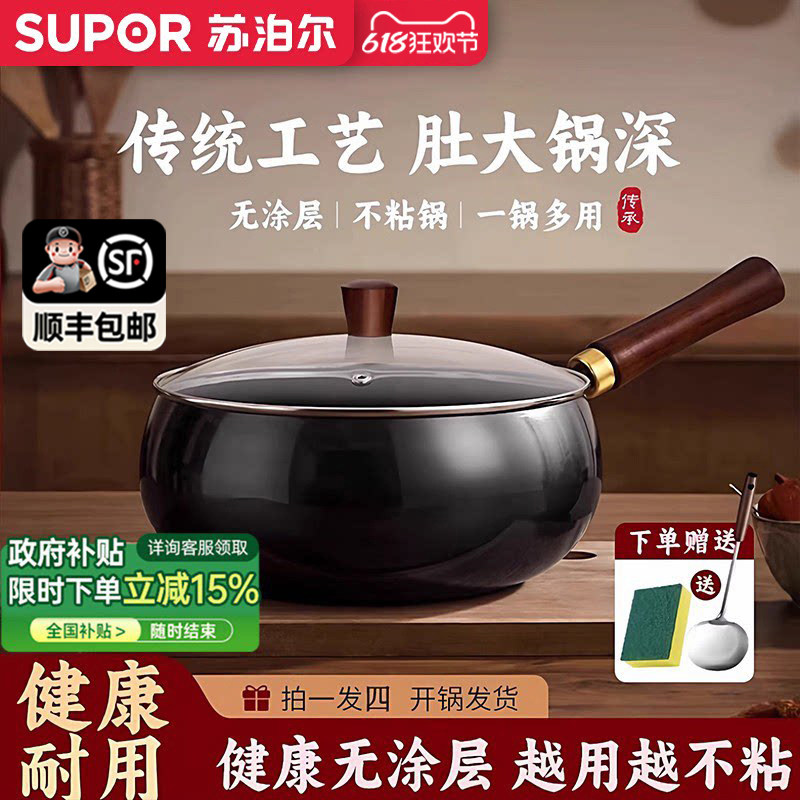 苏泊尔大肚锅南瓜锅古法精铁锅正品炒锅家用炒菜锅不粘锅平底锅-D