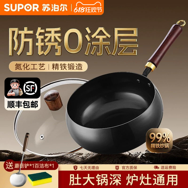 苏泊尔古法南瓜锅大肚炒锅家用铁锅炒菜锅无有害涂层平底锅炒菜锅