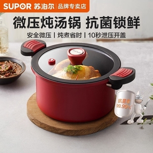 苏泊尔微压汤锅加厚家用抗菌煮锅蒸煮一体双耳炖煮锅燃气灶电磁炉
