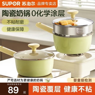 苏泊尔陶瓷小奶锅辅食锅陶晶不粘锅婴儿童热奶锅专用锅蒸煮泡面锅