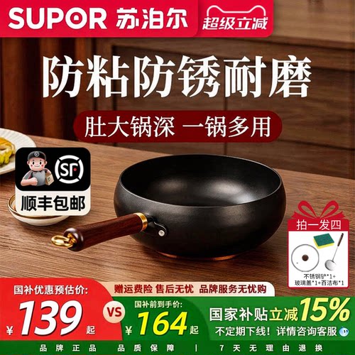 苏泊尔大肚南瓜锅家用炒菜锅