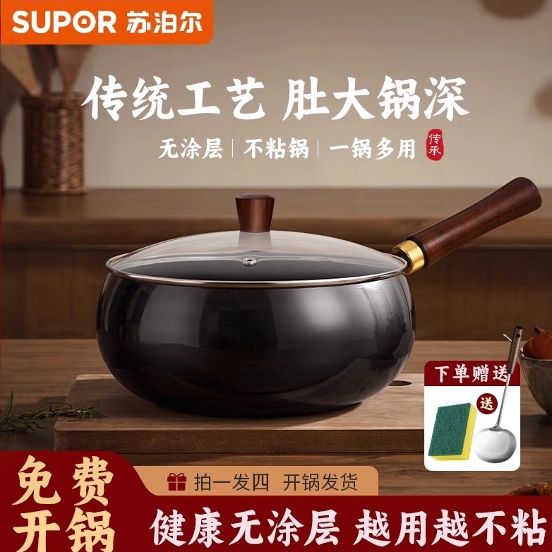 苏泊尔大肚锅南瓜锅古法铁锅炒锅家用炒菜锅不粘锅平底锅电磁炉-D