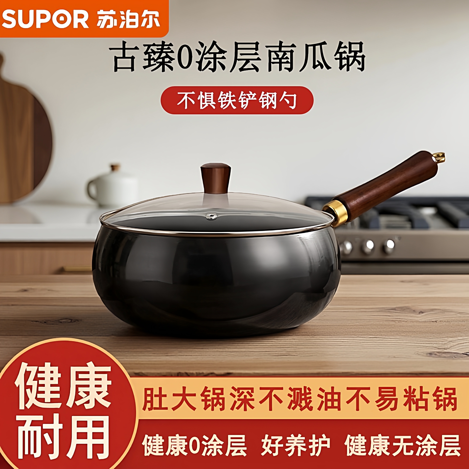 古法南瓜锅大肚炒锅无涂层平底