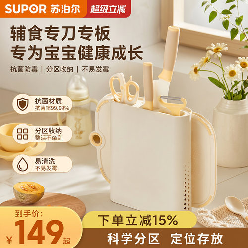 苏泊尔宝宝辅食刀具套装