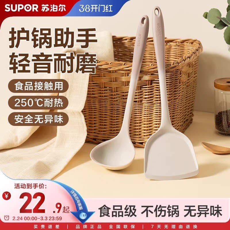苏泊尔硅胶锅铲家用不粘锅专用炒菜铲子食品级耐高温汤勺厨具套装