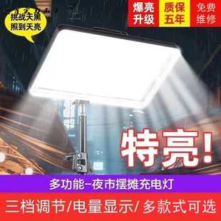 超亮露营灯摆摊灯夜市摆地摊灯充电led户外应急超长续航照明灯