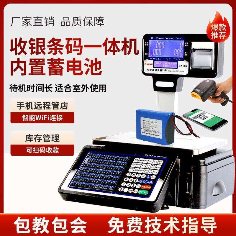 友声电子秤打印标签一体机带电池超市收银秤商用条码称计价秤