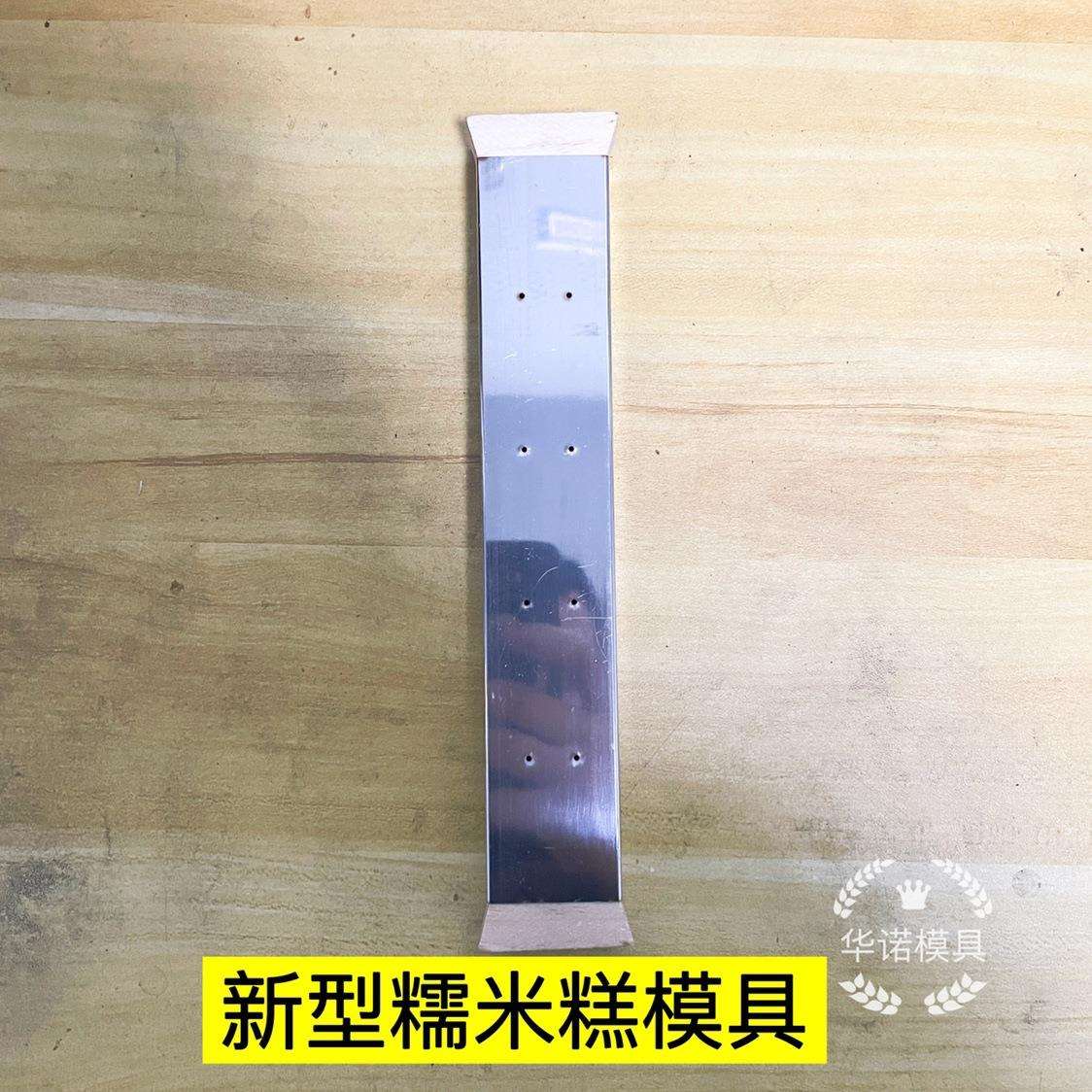 新型网红糯米糕模具加厚304不锈钢材质糯米凉糕枣糕厂家