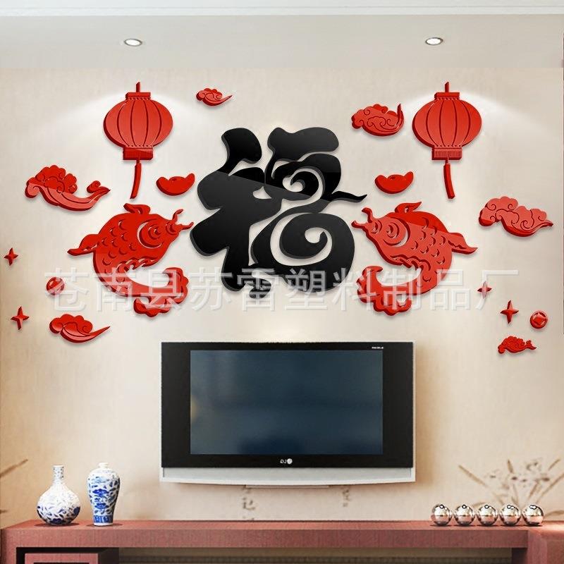 客厅沙发背景装饰墙贴中国风贴画餐厅电视墙布置3d亚克力立体墙贴