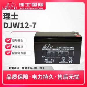 理士电池DJW12-4.5AH/7AH/9AH/12AH/18AH/20AH/24AH-12V系列