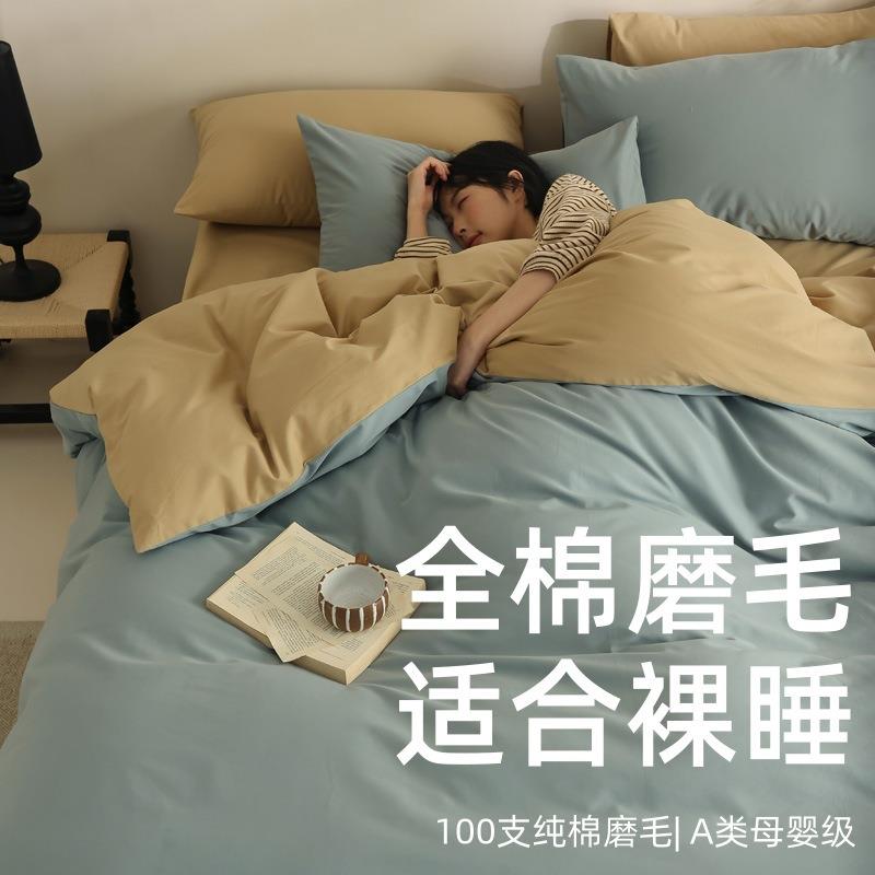 全棉A类双拼素色100支陶瓷磨毛四件套秋冬纯棉加厚保暖被套床单