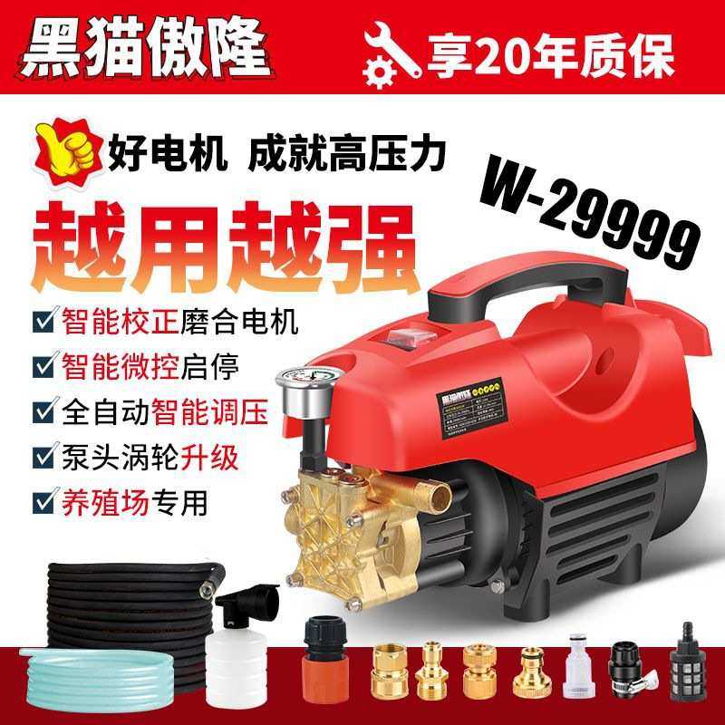 黑猫高压洗车机家用220V清洗机大功率全自动洗车神器便携式刷车泵