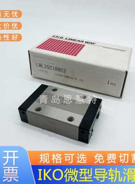IKO导轨滑块LWL9 12 15 25 LWL12 15CS LWLC5N 7N  9N滑块