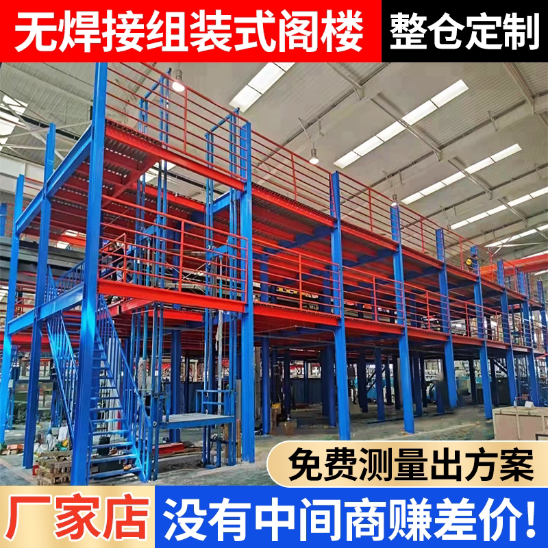 免焊接阁楼平台搭建二层阁楼货架定制工业仓库厂房重型钢结构阁楼