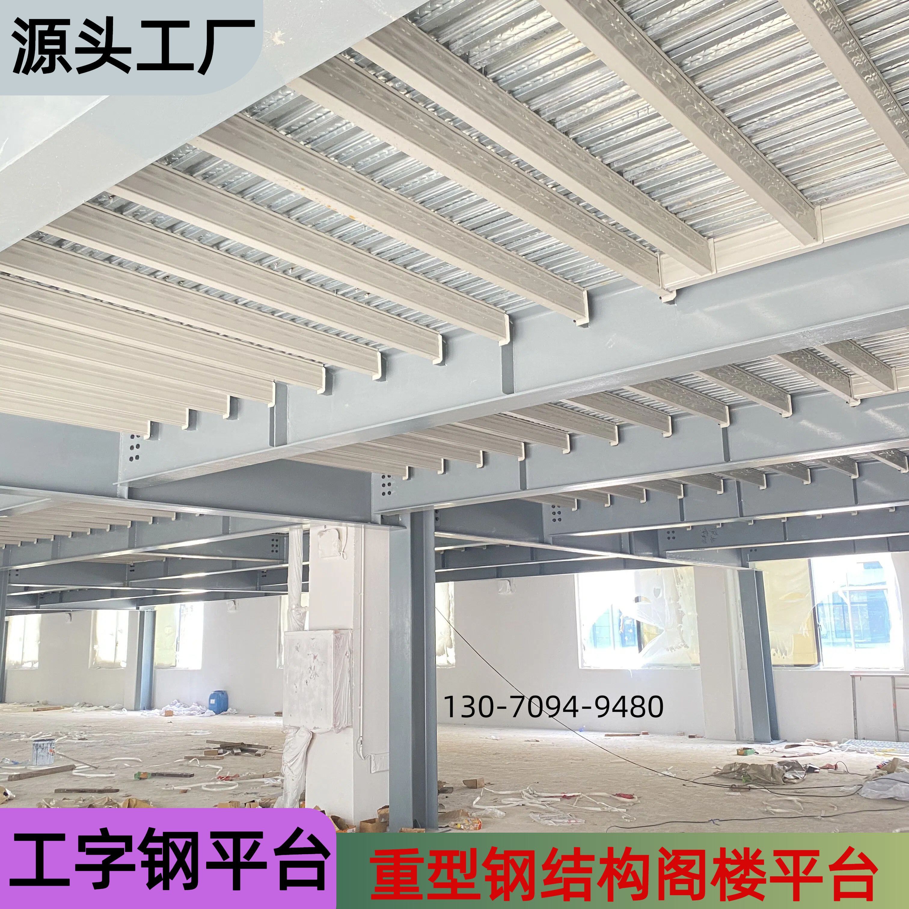 工字钢阁楼平台重型钢结构阁楼