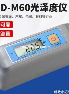 JND-M60宽范围大量程光泽度计电镀层表面测光仪光泽金属光泽仪
