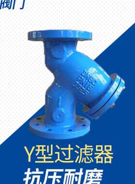 Y型过滤器 不锈钢碳钢Y型法兰过滤器 GL41H/W-16C/P管道过滤器 DN