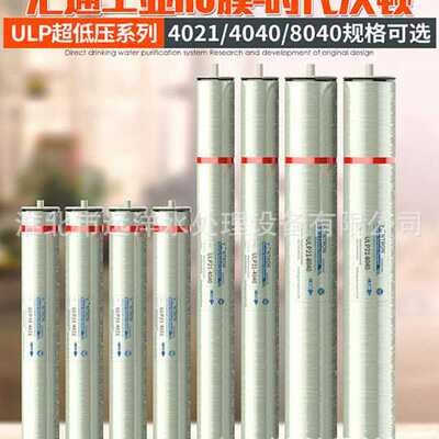 汇通沃顿ULP31/21-4040RO反渗透膜元件纯净水处理设备滤芯