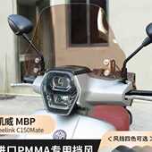 神驼摩配适用凯威MBPFeelinkC150Mate风挡改装 尾包靠背平货架配件