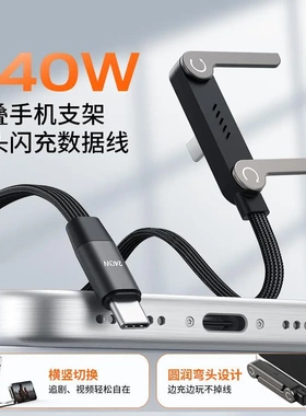 多功能折叠手机支架数据线Type-C快充线适用安卓全系列通用YK