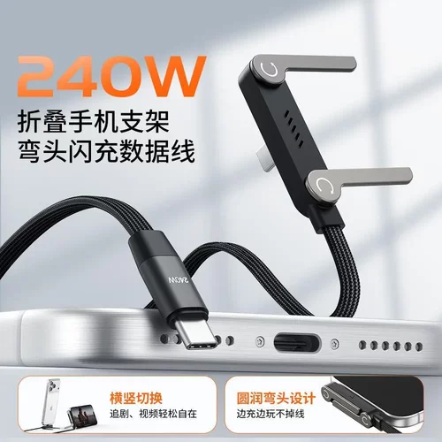 折叠手机支架Type-C快充通用