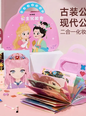 【六一礼物】公主化妆包女孩绘画儿童时尚diy换装涂色生日礼物JH