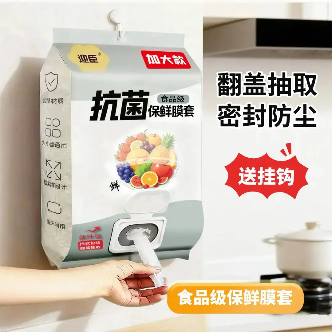 一次性保鲜膜套食品级家用冰箱饭菜水果密封松紧口悬挂抽取式YK,家庭/个人清洁工具,一次性抹布,淘宝优惠券,粉丝福利购,淘宝优惠卷