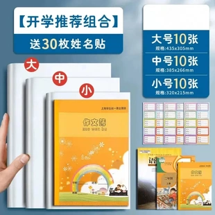 尖子星书皮套小学初高中学生课本通用插口书套书本保护套包书皮YK