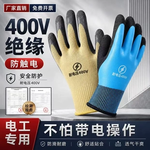 新一代 电工专用绝缘手套低压防触电带电维修耐磨防滑cc