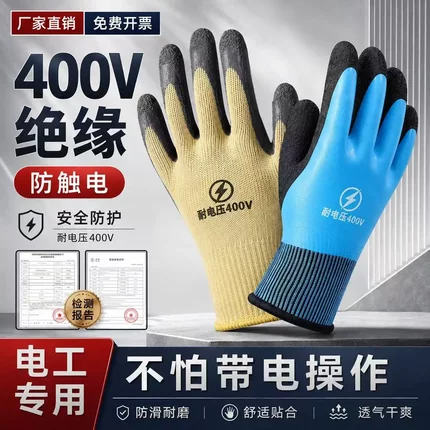 新一代 电工专用绝缘手套低压防触电带电维修耐磨防滑cc