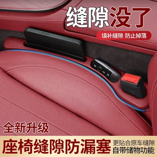 车载座椅缝隙收纳防漏条