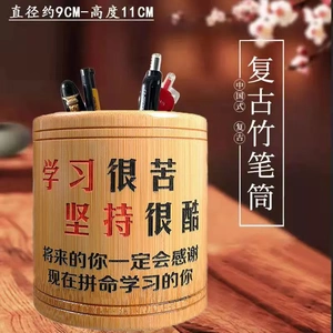 国风竹制励志笔筒学生自勉