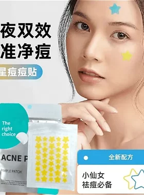 星星水胶体痘痘贴遮瑕亲肤透气