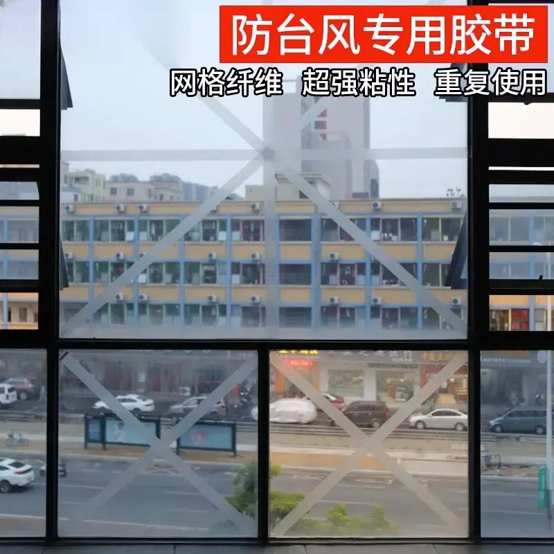 防台风胶带玻璃窗户加固抗拉防爆胶纸保护窗缝隙挡风抗台风胶布JH
