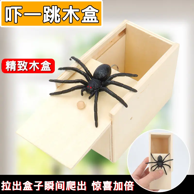 【限时减50】整蛊道具吓朋友恶搞蜘蛛盒小木盒玩具儿童节礼物cc