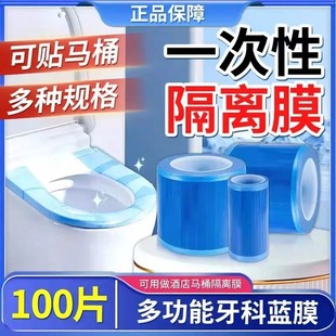 牙科蓝膜保护膜酒店贴马桶薄膜隔离膜便携装隔污膜隔脏膜胶带j