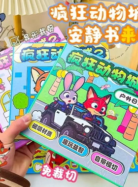 疯狂动物城2gary磁力安静书手工diy换装贴益智卡通玩具3-6岁cc