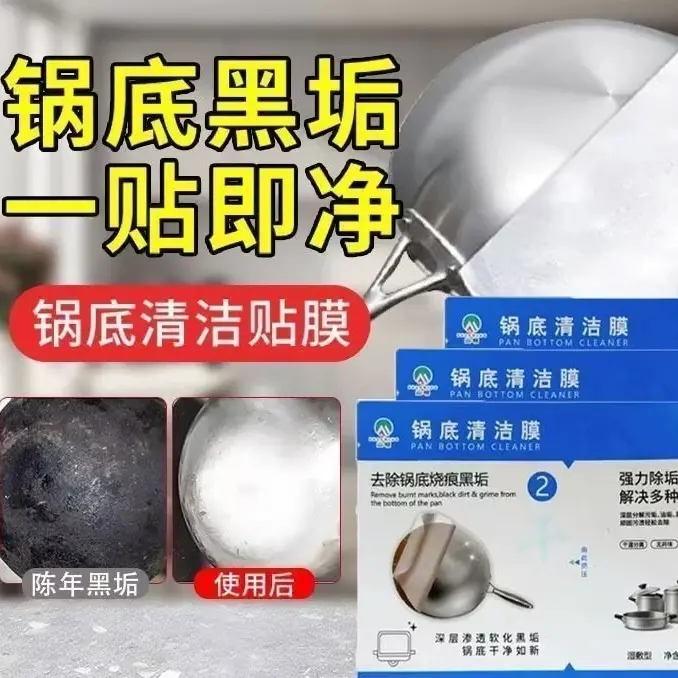 锅底黑垢清洁膜厨房高效去污除锈洗锅油渍底神器锅底面厨房储物JH