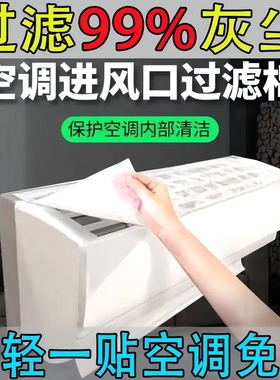【空调过滤膜】壁挂立式家用空调防尘过滤棉过滤网通用空调除尘YK