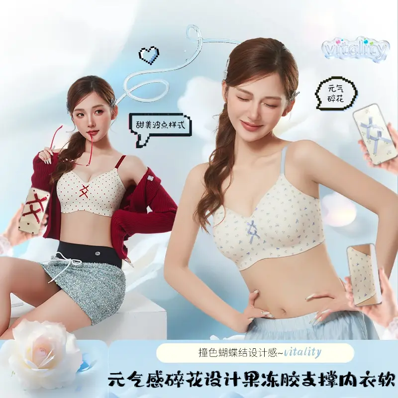 清新甜美小胸聚拢无痕文胸