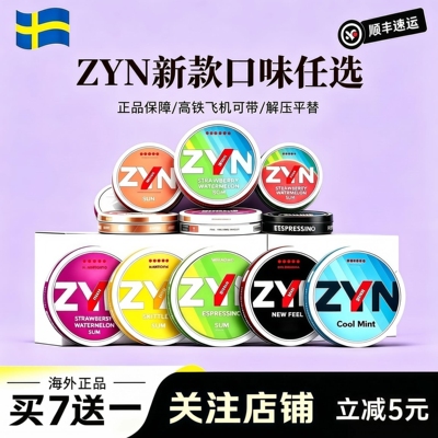 【买7送1】海外正品zyn顺丰加急velo进口味含水果pablo解压平替袋