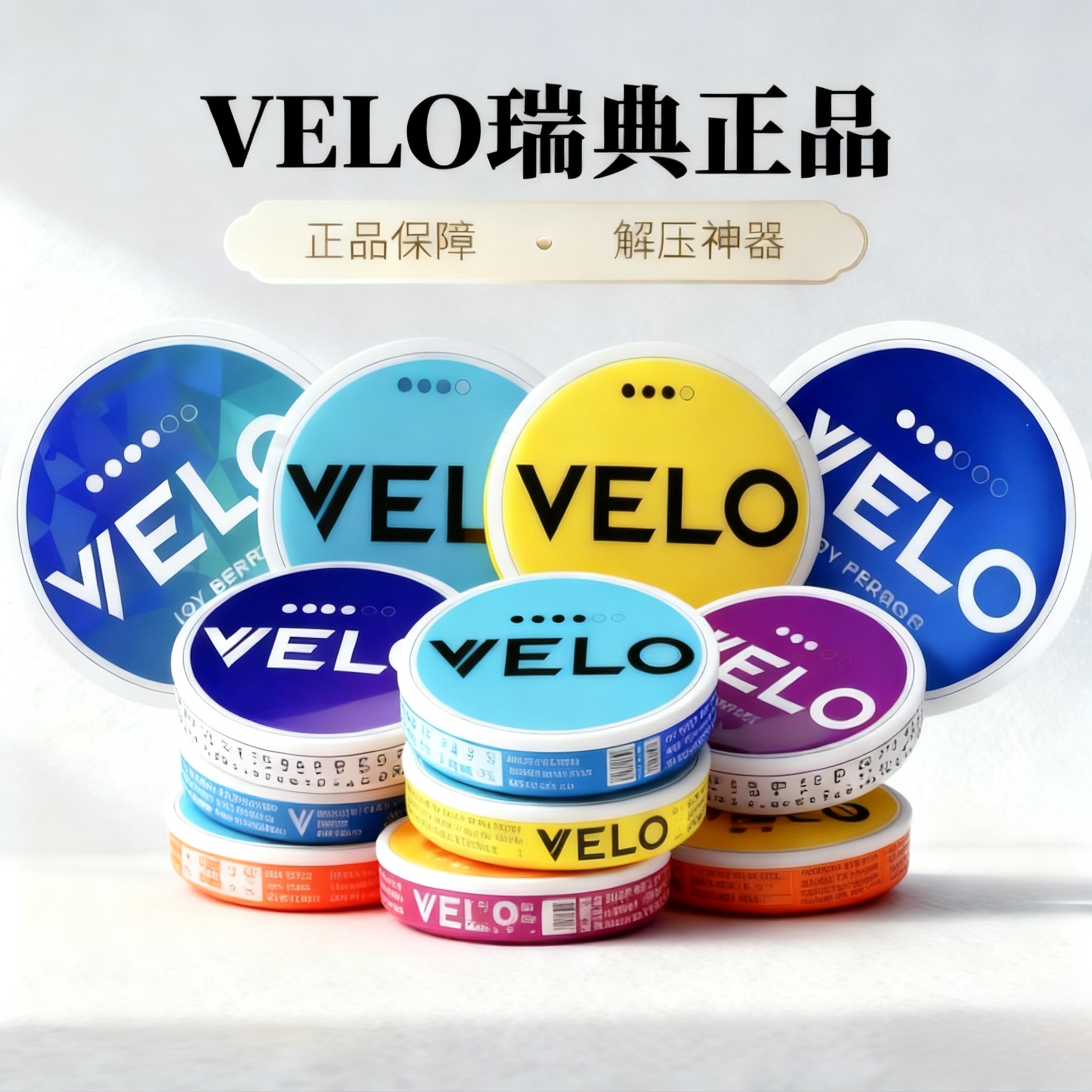买5送1 velo欧版系列 瑞典正品snus白唇口味含袋解压提神室内可用