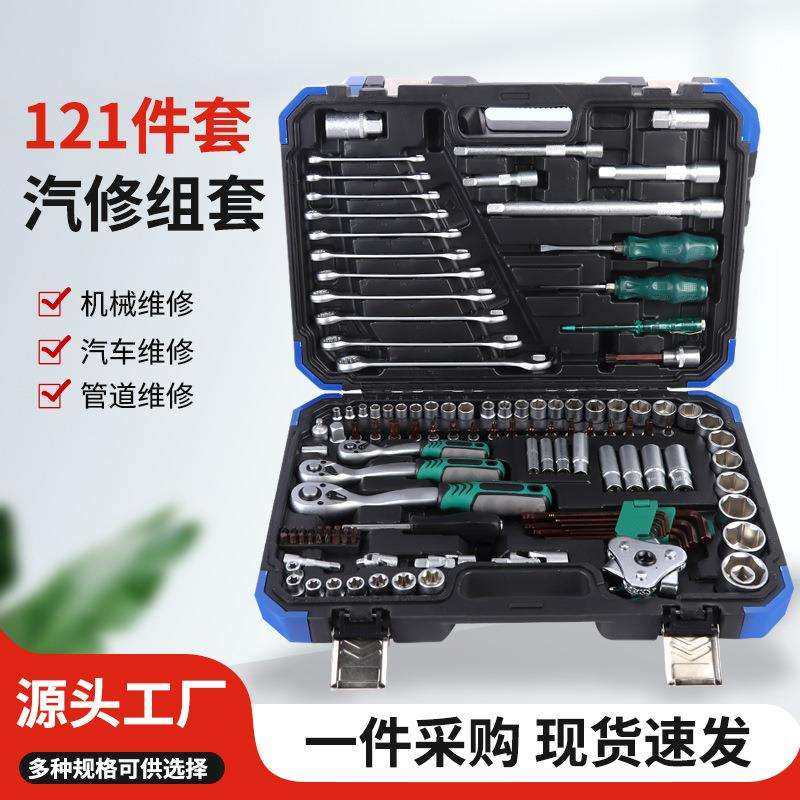哑光72齿121件套汽修组套厂家现货维修工具组合套装维修121件套