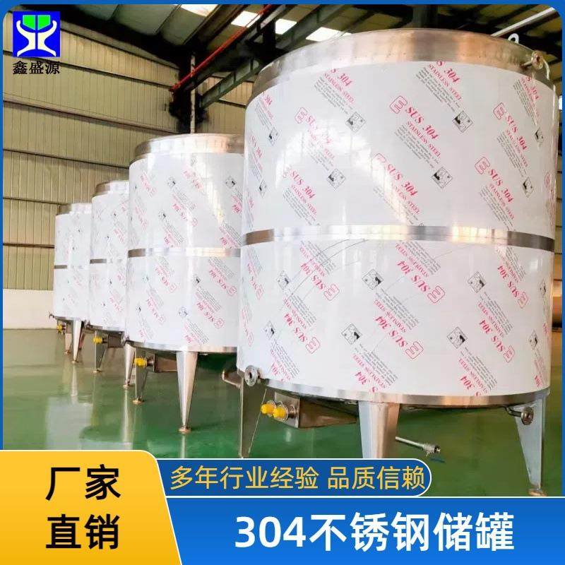 商用立式不锈钢储水罐小型304啤酒储酒罐食品级牛奶存储罐