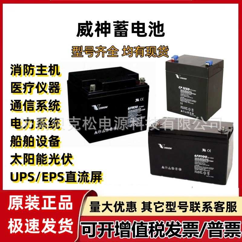 威神蓄电池CP12240 6FM65 12v2.3a7a9a12a17a38a100a120a150a200a