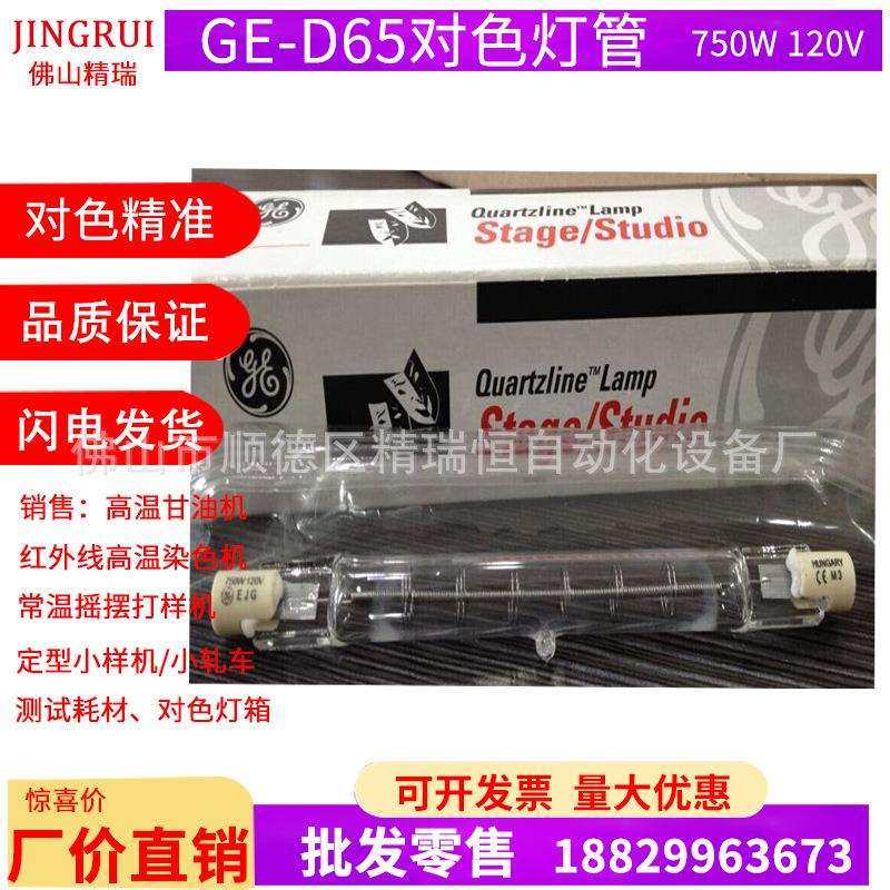 GEEJG-Q750T3/4CL120V750WD65对色灯管SPLIIID65对色灯管