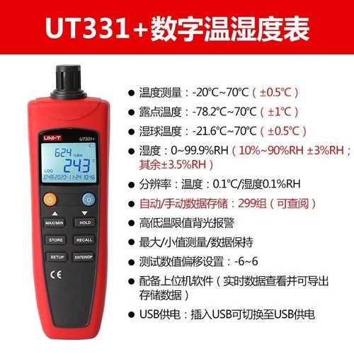 优利德温湿度计UT331+/332+数显室内室外湿度计高精度温度湿度计