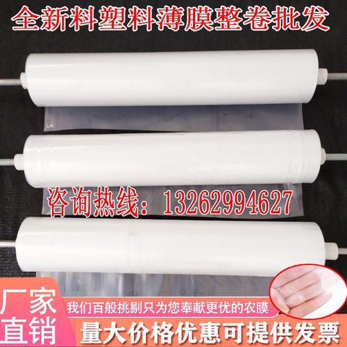 抗老化塑料布透h明加厚大棚膜薄膜塑料薄膜白农用家用蔬菜防尘包